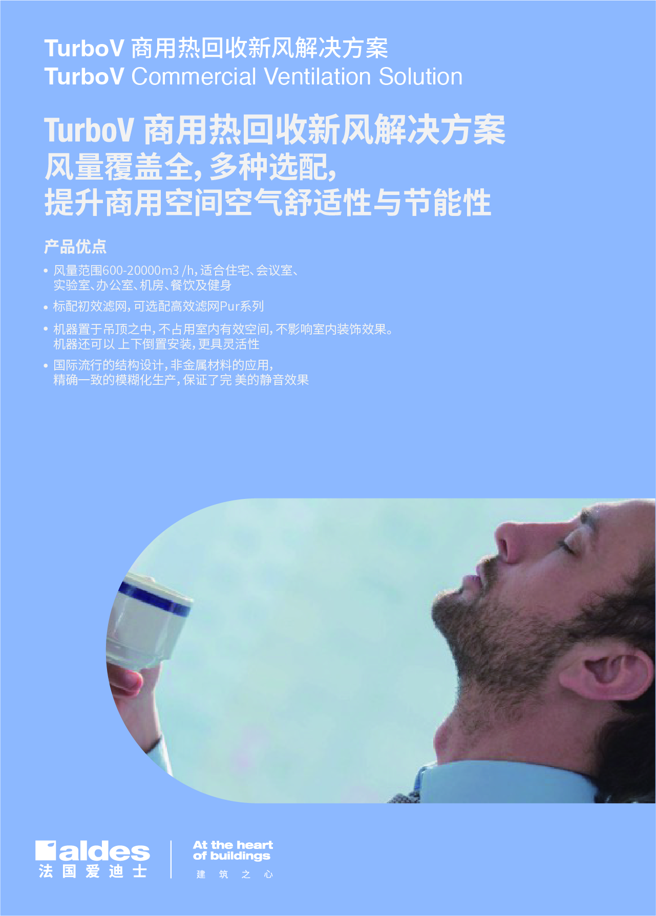 商用新風解決方案